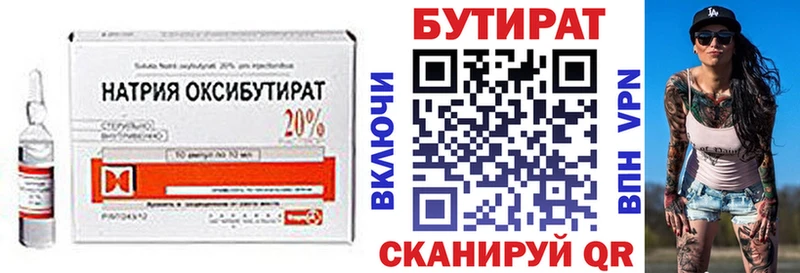 Бутират бутандиол  Светлогорск 