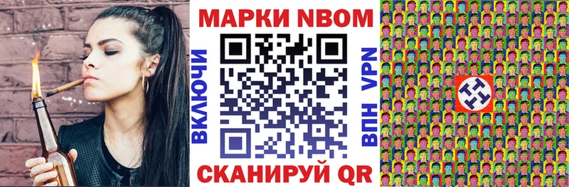 Марки NBOMe 1,8мг  Светлогорск 